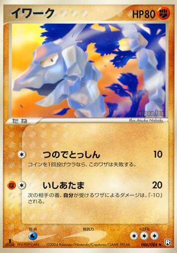 Onix 046/85 — Team Rocket Strikes Back (Japanese Pokémon TCG card)