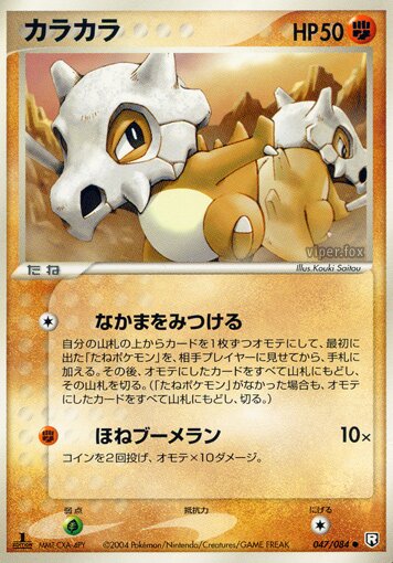 Cubone 047/85 — Team Rocket Strikes Back (Japanese Pokémon TCG card)