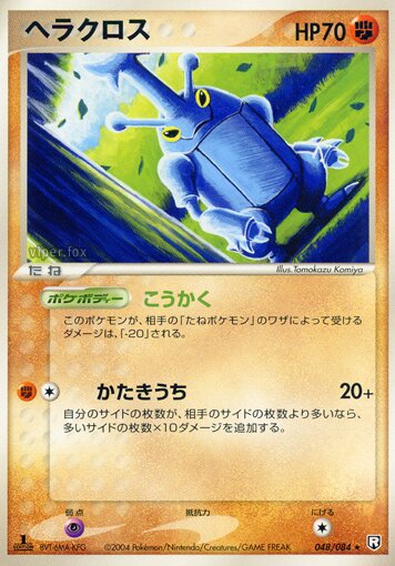 Heracross 048/85 — Team Rocket Strikes Back (Japanese Pokémon TCG card)