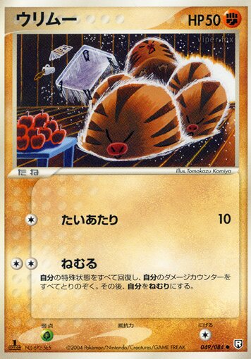 Swinub 049/85 — Team Rocket Strikes Back (Japanese Pokémon TCG card)