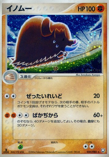 Piloswine 050/85 — Team Rocket Strikes Back (Japanese Pokémon TCG card)