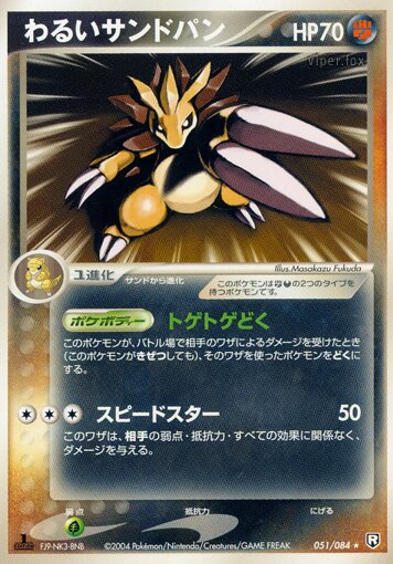 Dark Sandslash 051/85 — Team Rocket Strikes Back (Japanese Pokémon TCG card)