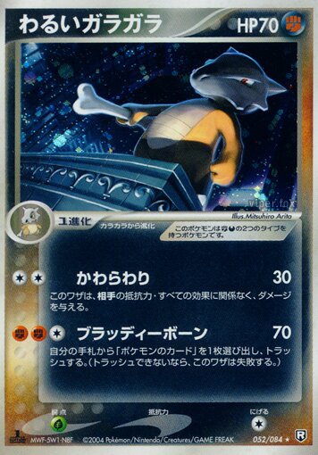 Dark Marowak 052/85 — Team Rocket Strikes Back (Japanese Pokémon TCG card)