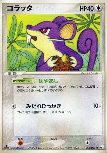 Rattata 053/85 — Team Rocket Strikes Back (Japanese Pokémon TCG card)
