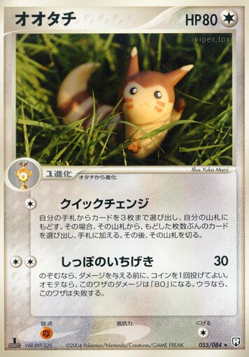 Furret 055/85 — Team Rocket Strikes Back (Japanese Pokémon TCG card)