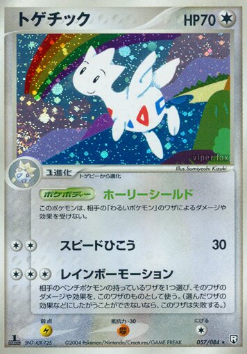 Togetic 057/85 — Team Rocket Strikes Back (Japanese Pokémon TCG card)