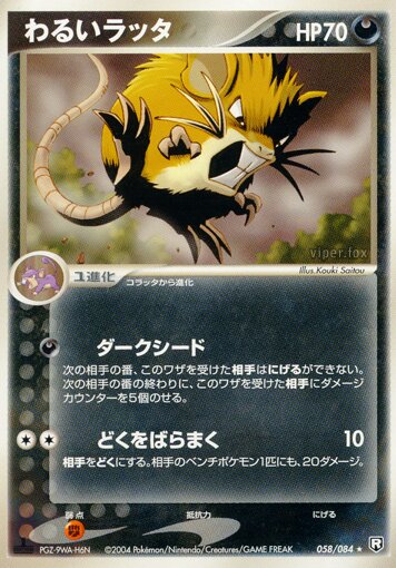 Dark Raticate 058/85 — Team Rocket Strikes Back (Japanese Pokémon TCG card)