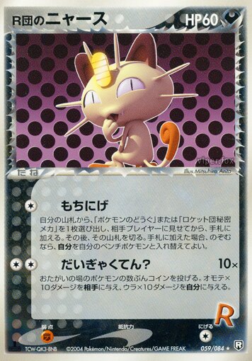 Rocket's Meowth 059/85 — Team Rocket Strikes Back (Japanese Pokémon TCG card)