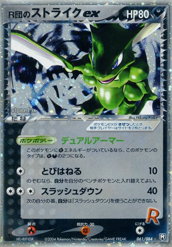 Rocket's Scyther ex 061/85 — Team Rocket Strikes Back (Japanese Pokémon TCG card)