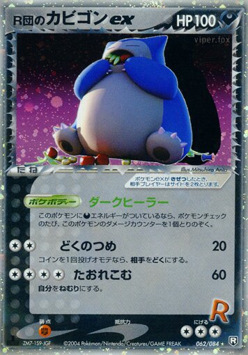 Rocket's Snorlax ex 062/85 — Team Rocket Strikes Back (Japanese Pokémon TCG card)