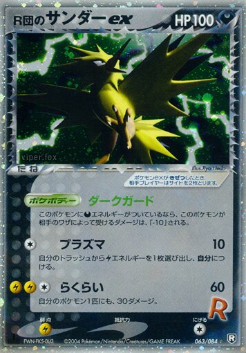 Rocket's Zapdos ex 063/85 — Team Rocket Strikes Back (Japanese Pokémon TCG card)