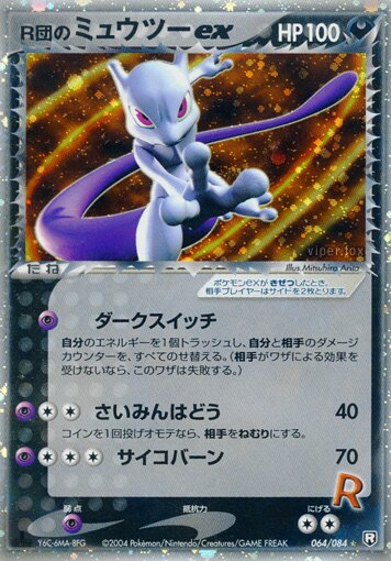 Rocket's Mewtwo ex 064/85 — Team Rocket Strikes Back (Japanese Pokémon TCG card)