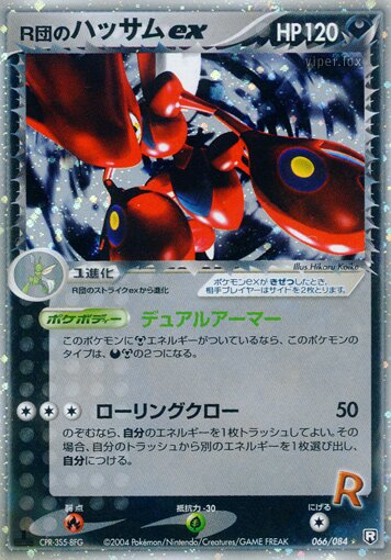 Rocket's Scizor ex 066/85 — Team Rocket Strikes Back (Japanese Pokémon TCG card)