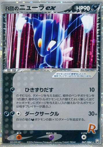 Rocket's Sneasel ex 067/85 — Team Rocket Strikes Back (Japanese Pokémon TCG card)