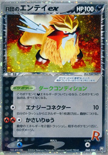 Rocket's Entei ex 068/85 — Team Rocket Strikes Back (Japanese Pokémon TCG card)