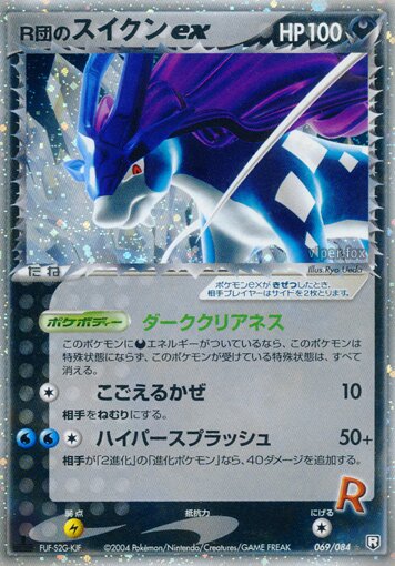 Rocket's Suicune ex 069/85 — Team Rocket Strikes Back (Japanese Pokémon TCG card)