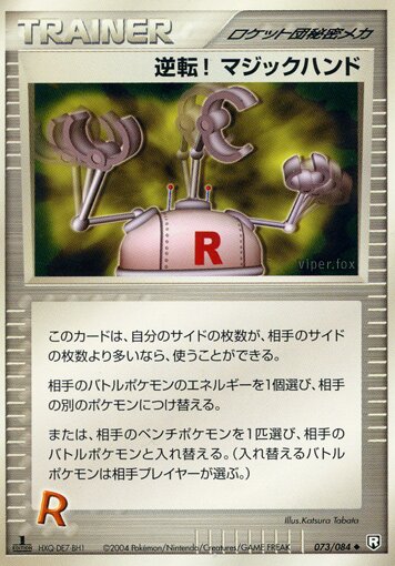 Pow! Hand Extension 073/85 — Team Rocket Strikes Back (Japanese Pokémon TCG card)