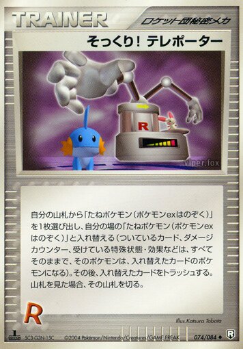 Swoop! Teleporter 074/85 — Team Rocket Strikes Back (Japanese Pokémon TCG card)