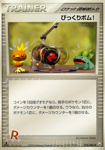 Venture Bomb 076/85 — Team Rocket Strikes Back (Japanese Pokémon TCG card)