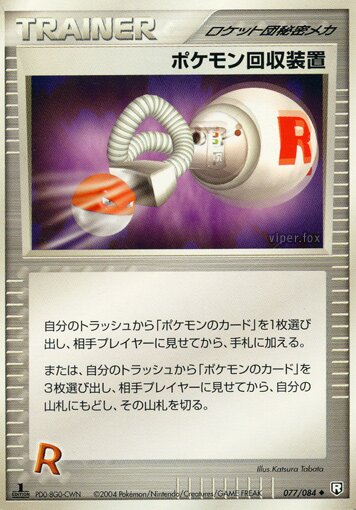 Pokémon Retriever 077/85 — Team Rocket Strikes Back (Japanese Pokémon TCG card)