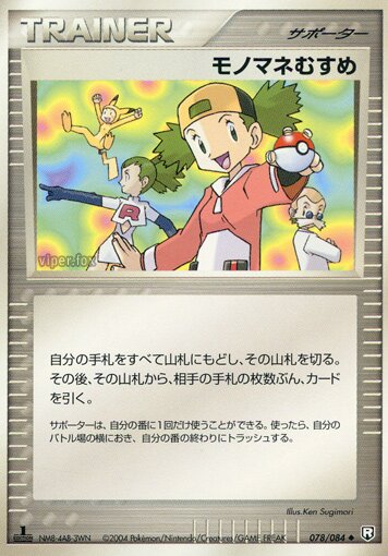 Copycat 078/85 — Team Rocket Strikes Back (Japanese Pokémon TCG card)