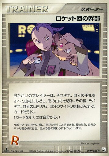 Rocket's Admin. 079/85 — Team Rocket Strikes Back (Japanese Pokémon TCG card)