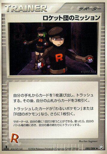 Rocket's Mission 080/85 — Team Rocket Strikes Back (Japanese Pokémon TCG card)