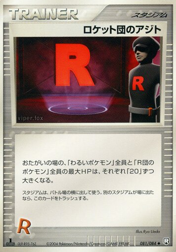 Rocket's Hideout 081/85 — Team Rocket Strikes Back (Japanese Pokémon TCG card)