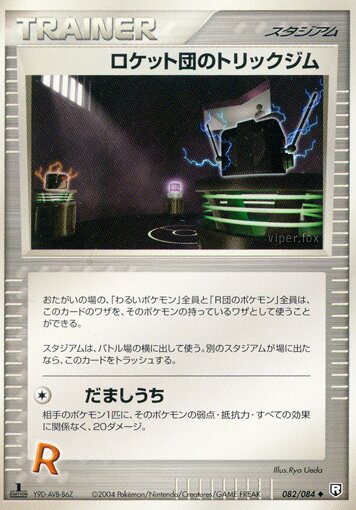 Rocket's Tricky Gym 082/85 — Team Rocket Strikes Back (Japanese Pokémon TCG card)
