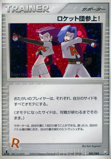 Here Comes Team Rocket! 085/85 — Team Rocket Strikes Back (Japanese Pokémon TCG card)