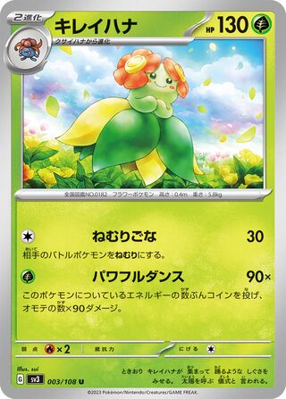 Bellossom 003/108 — Ruler of the Black Flame (Japanese Pokémon TCG card)