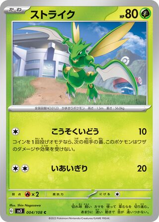 Scyther 004/108 — Ruler of the Black Flame (Japanese Pokémon TCG card)