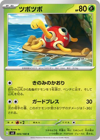 Shuckle 005/108 — Ruler of the Black Flame (Japanese Pokémon TCG card)