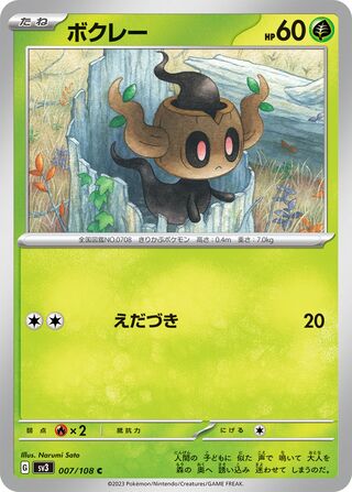 Phantump 007/108 — Ruler of the Black Flame (Japanese Pokémon TCG card)