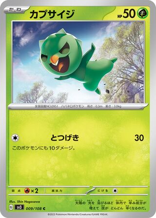 Capsakid 009/108 — Ruler of the Black Flame (Japanese Pokémon TCG card)