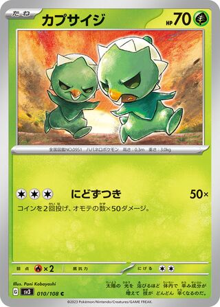 Capsakid 010/108 — Ruler of the Black Flame (Japanese Pokémon TCG card)