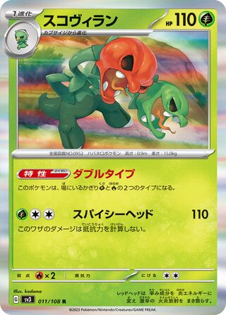 Scovillain 011/108 — Ruler of the Black Flame (Japanese Pokémon TCG card)