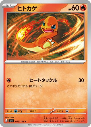 Charmander 012/108 — Ruler of the Black Flame (Japanese Pokémon TCG card)