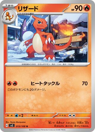 Charmeleon 013/108 — Ruler of the Black Flame (Japanese Pokémon TCG card)
