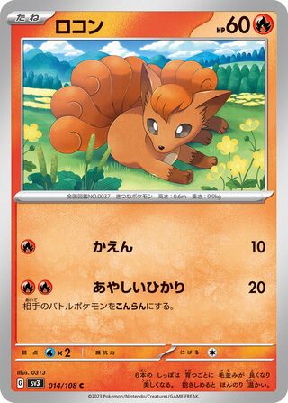 Vulpix 014/108 — Ruler of the Black Flame (Japanese Pokémon TCG card)