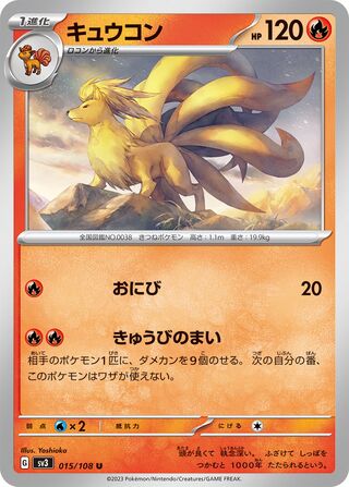Ninetales 015/108 — Ruler of the Black Flame (Japanese Pokémon TCG card)