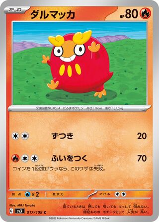 Darumaka 017/108 — Ruler of the Black Flame (Japanese Pokémon TCG card)