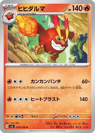 Darmanitan 018/108 — Ruler of the Black Flame (Japanese Pokémon TCG card)