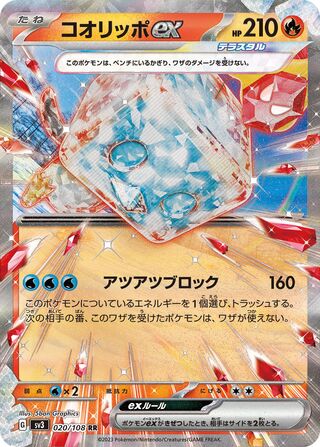 Eiscue ex 020/108 — Ruler of the Black Flame (Japanese Pokémon TCG card)