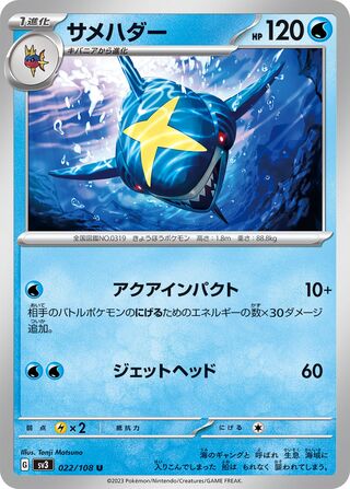 Sharpedo 022/108 — Ruler of the Black Flame (Japanese Pokémon TCG card)