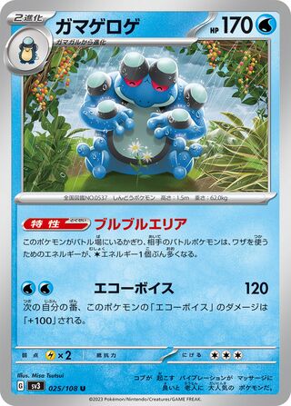 Seismitoad 025/108 — Ruler of the Black Flame (Japanese Pokémon TCG card)