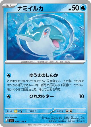 Finizen 029/108 — Ruler of the Black Flame (Japanese Pokémon TCG card)