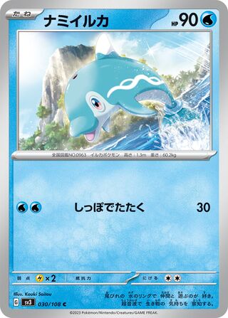 Finizen 030/108 — Ruler of the Black Flame (Japanese Pokémon TCG card)