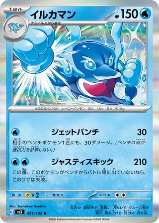 Palafin 031/108 — Ruler of the Black Flame (Japanese Pokémon TCG card)