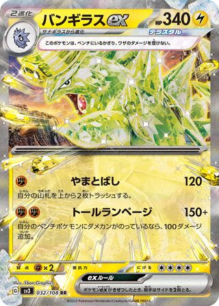 Tyranitar ex 032/108 — Ruler of the Black Flame (Japanese Pokémon TCG card)